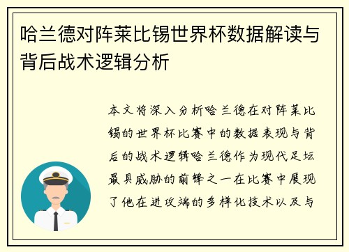 哈兰德对阵莱比锡世界杯数据解读与背后战术逻辑分析