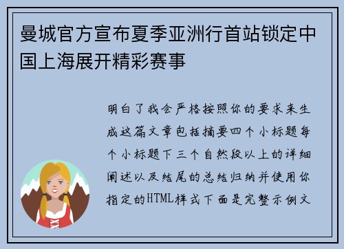 曼城官方宣布夏季亚洲行首站锁定中国上海展开精彩赛事