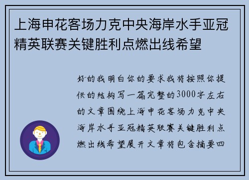 上海申花客场力克中央海岸水手亚冠精英联赛关键胜利点燃出线希望
